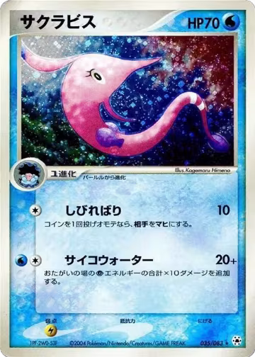 Gorebyss (035/083), Undone Seal — Pokémon JP card price