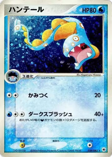 Huntail (034/083), Undone Seal — Pokémon JP card price