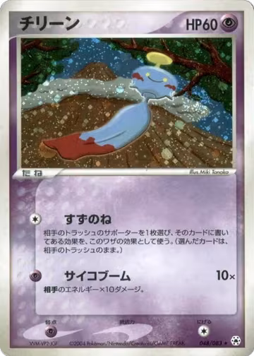 Chimecho (048/083), Undone Seal — Pokémon JP card price