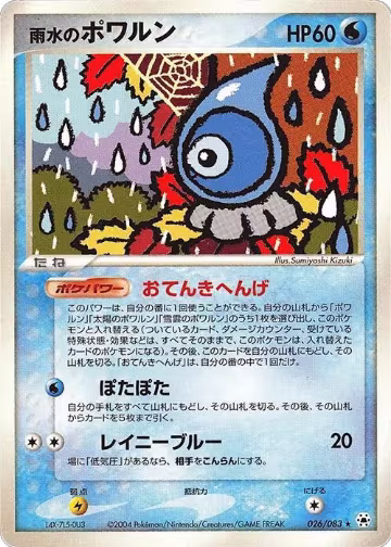 Rain Castform (026/083), Undone Seal — Pokémon JP card price