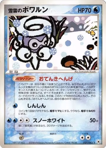 Snow-cloud Castform (027/083), Undone Seal — Pokémon JP card price