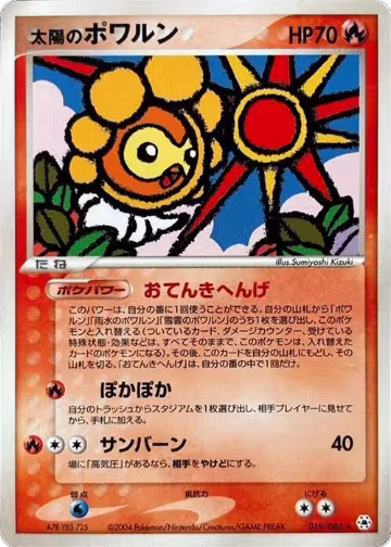 Sunny Castform (019/083), Undone Seal — Pokémon JP card price