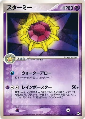 Starmie (044/083), Undone Seal — Pokémon JP card price