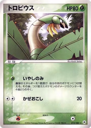 Tropius (015/083), Undone Seal — Pokémon JP card price