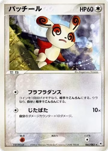 Spinda (065/083), Undone Seal — Pokémon JP card price