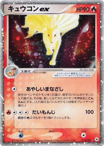 Ninetales ex (018/083), Undone Seal — Pokémon JP card price