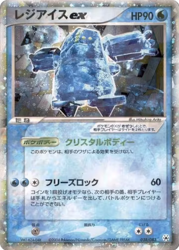 Regice ex (038/083), Undone Seal — Pokémon JP card price