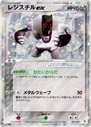 Registeel ex (072/083), Undone Seal — Pokémon JP card price
