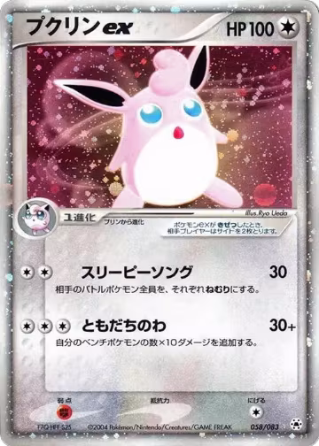 Wigglytuff ex (058/083), Undone Seal — Pokémon JP card price