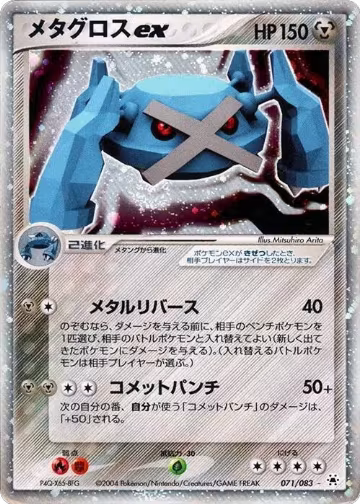Metagross ex (071/083), Undone Seal — Pokémon JP card price