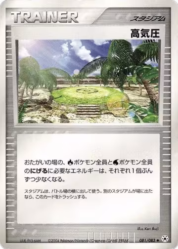 High Pressure System (081/083), Undone Seal — Pokémon JP card price