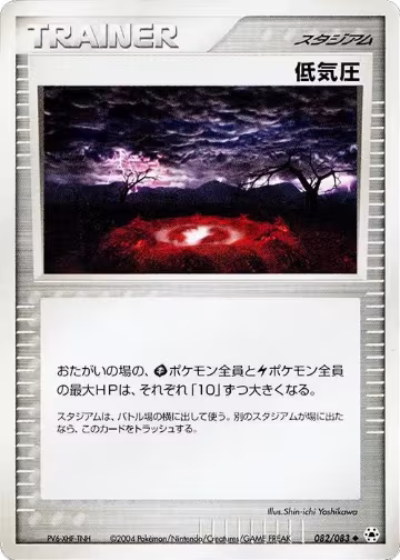 Low Pressure System (082/083), Undone Seal — Pokémon JP card price