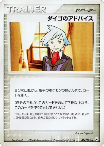 Steven's Advice (074/083), Undone Seal — Pokémon JP card price