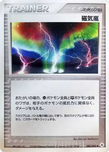 Magnetic Storm (083/083), Undone Seal — Pokémon JP card price
