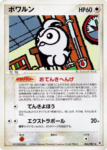 Castform (066/083), Undone Seal — Pokémon JP card price