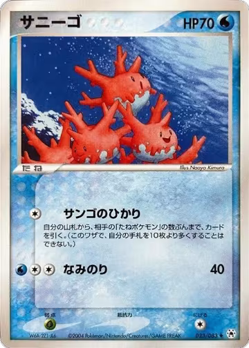 Corsola (023/083), Undone Seal — Pokémon JP card price