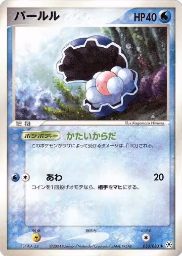 Clamperl (033/083), Undone Seal — Pokémon JP card price
