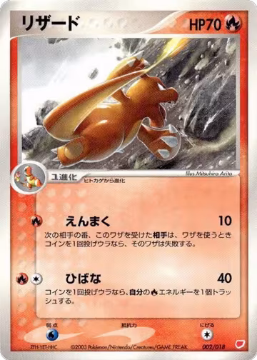 Charmeleon (002/018) — card price