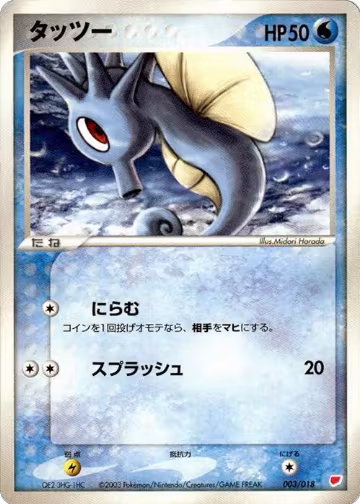 Horsea (003/018) — card price