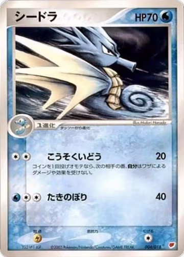 Seadra (004/018) — card price