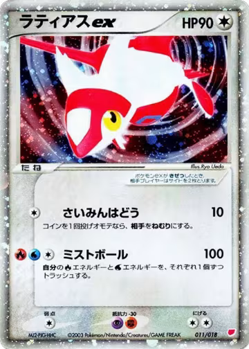 Latias ex (011/018) — card price