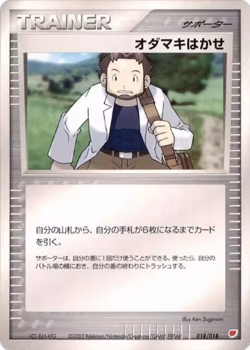 Professor Birch (018/018), Gift Box (Latias) — Pokémon JP card price