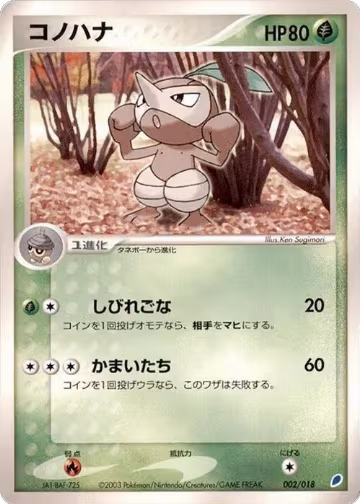 Nuzleaf (002/018) — card price