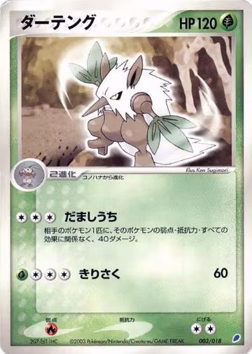 Shiftry (003/018) — card price