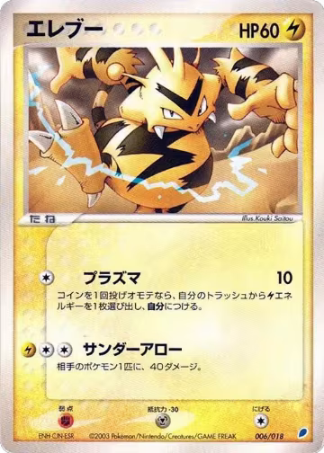 Electabuzz (006/018) — card price
