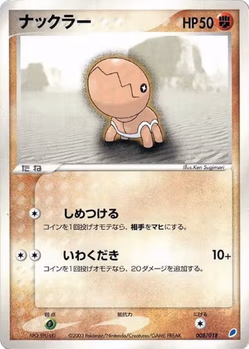Trapinch (008/018) — card price