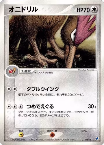 Fearow (010/018) — card price