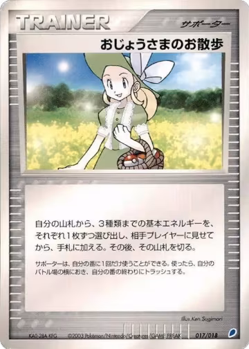 Lady Outing (017/018), Gift Box (Latios) — Pokémon JP card price