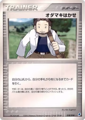 Professor Birch (018/018), Gift Box (Latios) — Pokémon JP card price