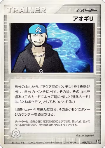Archie (029/033), Aqua Deck Kit — Pokémon JP card price