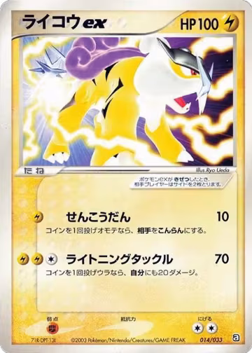 Raikou ex (014/033) — card price