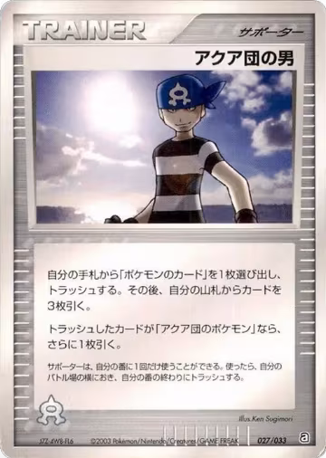 Team Aqua Schemer (027/033), Aqua Deck Kit — Pokémon JP card price