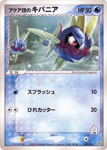 Team Aqua's Carvanha - 002/033 (002/033), Aqua Deck Kit — Pokémon JP card price