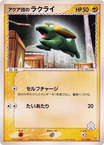 Team Aqua's Electrike - 017/033 (017/033), Aqua Deck Kit — Pokémon JP card price