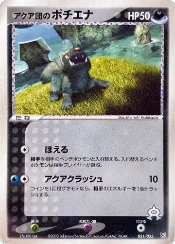 Team Aqua's Poochyena - 021/033 (021/033), Aqua Deck Kit — Pokémon JP card price