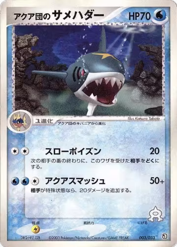 Team Aqua's Sharpedo (003/033) — card price