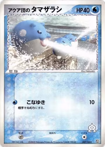 Team Aqua's Spheal - 007/033 (007/033), Aqua Deck Kit — Pokémon JP card price