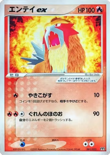 Entei ex (001/033) — card price