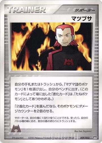 Maxie (029/033), Magma Deck Kit — Pokémon JP card price