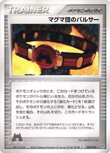 Team Magma Belt (030/033), Magma Deck Kit — Pokémon JP card price