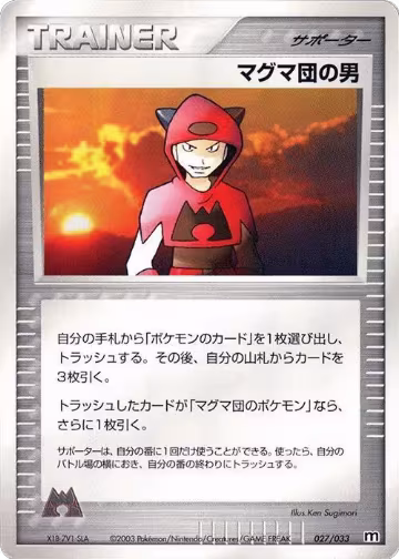 Team Magma Schemer (027/033), Magma Deck Kit — Pokémon JP card price