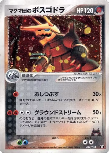 Team Magma's Aggron - 018/033 (018/033) — card price
