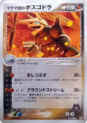 Team Magma's Aggron - 017/033 (017/033), Magma Deck Kit — Pokémon JP card price