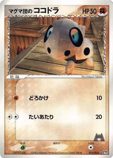 Team Magma's Aron - 011/033 (011/033), Magma Deck Kit — Pokémon JP card price