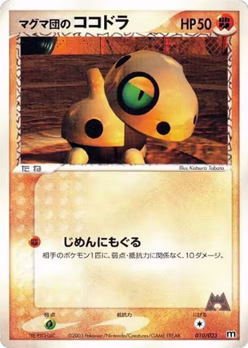Team Magma's Aron - 010/033 (010/033), Magma Deck Kit — Pokémon JP card price