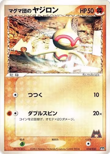Team Magma's Baltoy - 014/033 (014/033), Magma Deck Kit — Pokémon JP card price